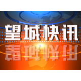 少儿武林大会 望城小将展雄姿