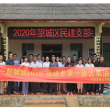 民建望城区支部开展“一起加油”扶贫项目推进活动