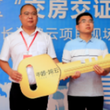 房证齐拿 望城区新建商品房首次实现“交房即交证”