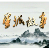 《望城故事》——淬火成钢