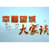 《幸福望城大家谈》——乘风破浪 看中小微企业逆风扬帆