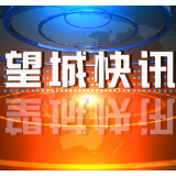 衡开智能：研发“焊将” 助力企业实现生产过程“无人化”