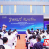 刚刚！亿达总部、蓝河营养品总部在望城挂牌 将构建总部经济生态圈