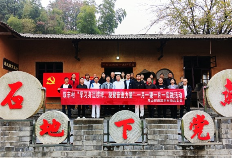 乌山街道双丰村“沉浸式”学习让党员润心铸魂