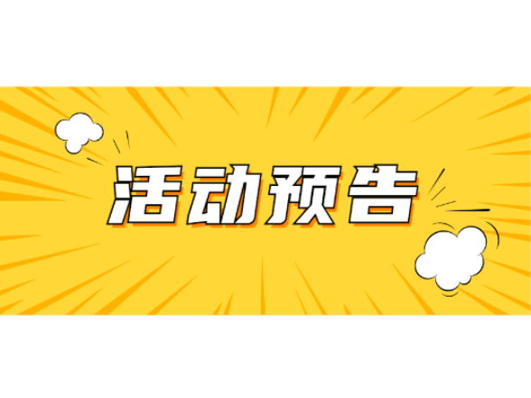 快来点单，望城区11月份新时代文明实践活动计划表来了！