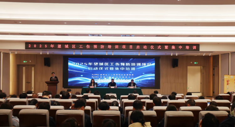 望城启动工伤预防培训 助力企业筑牢安全防线