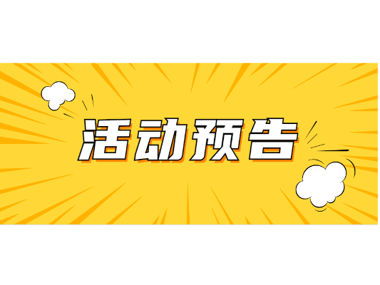 看这里！望城区9月新时代文明实践活动预告来啦！