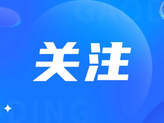 明天2时19分，望城正式进入……