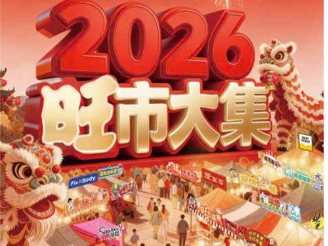 过年氛围已上线！来望城这个“旺旺乐园”，边逛边抽奖！