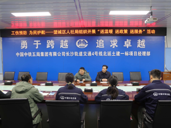 寒冬送暖又送“安” ！望城区人社局护航企业发展