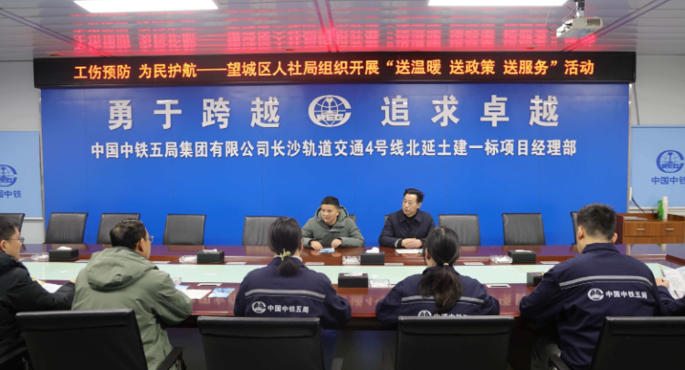 寒冬送暖又送“安” ！望城区人社局护航企业发展