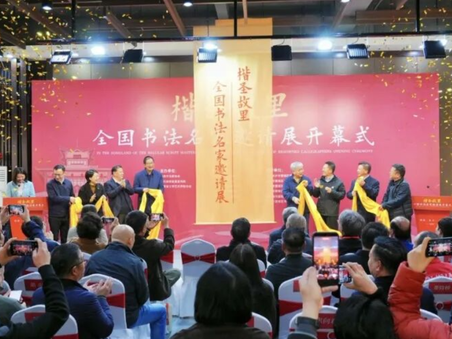 赓续楷圣文脉  全国书法名家邀请展系列活动在望城启幕