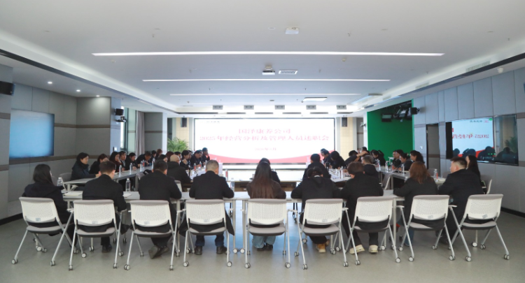 国泽康养公司召开2025年经营分析及管理人员述职会