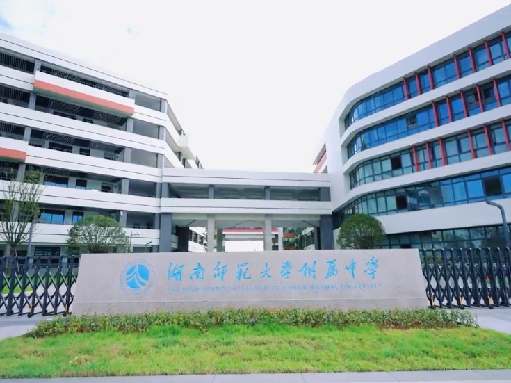 师大附中大泽湖学校揭牌启用