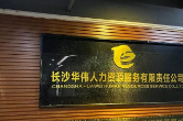 招6人！望城这家公司高薪诚聘人才共谋发展