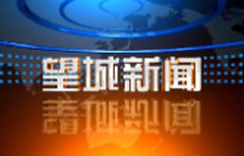 2025年6月25日望城新闻