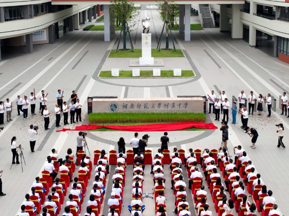今天，湖南师大附中大泽湖校区正式揭牌！