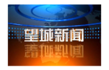 2025年9月2日望城新闻