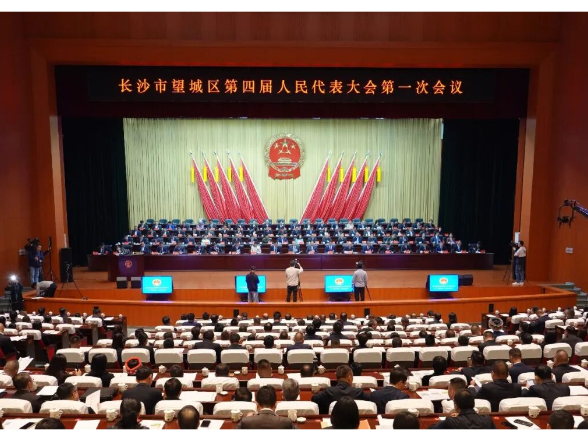 快讯 | 长沙市望城区第四届人民代表大会第一次会议开幕