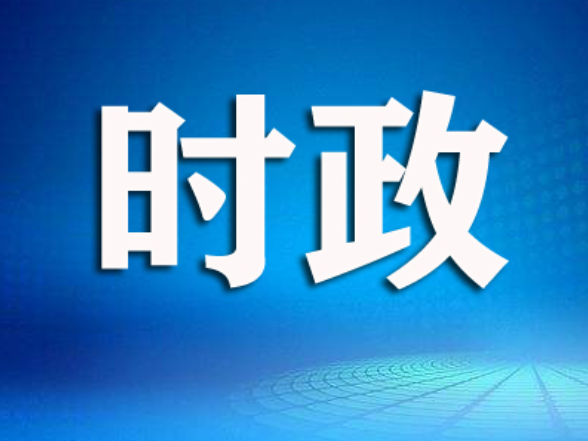 区政协四届一次会议主席团第五次会议召开