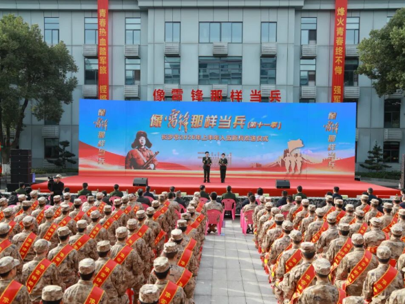 像雷锋那样当兵！长沙市2026年上半年入伍新兵欢送仪式在望城举行