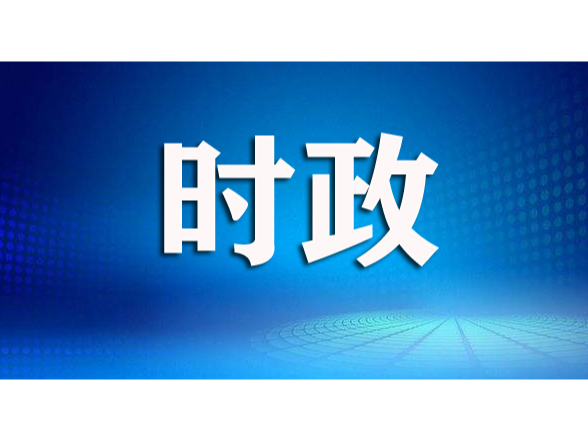 聚焦党代会 望城区第四次党代会主席团第一次会议召开