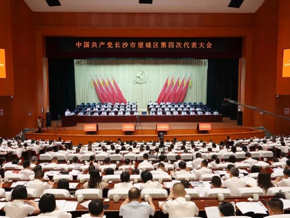 中国共产党长沙市望城区第四次代表大会开幕
