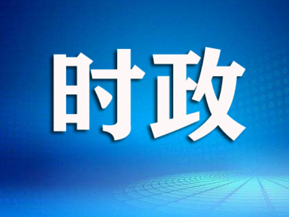 许凡主持召开区委常委会会议