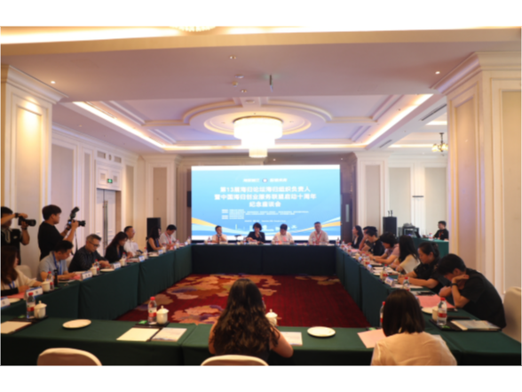 第13届海归论坛海归组织负责人暨中国海归创业服务联盟启动十周年纪念座谈会在望城举行