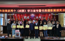 区水投集团开展干部员工学习宣传两个《纲要》活动