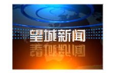 2026年6月25日望城新闻