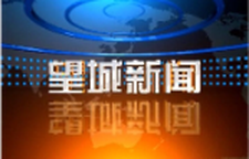 2026年9月17日望城新闻