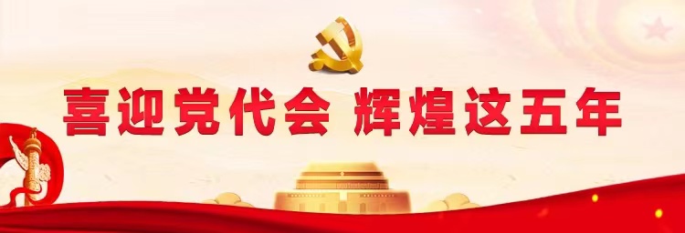 党代会.jpg