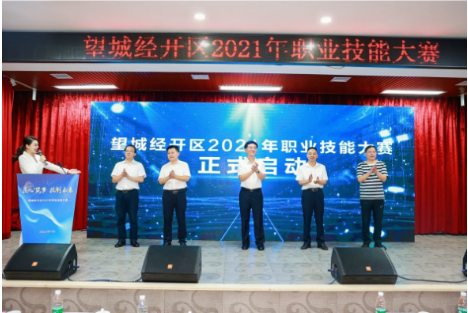 “匠心筑梦 技创未来”望城经开区2021年职业技能大赛开赛
