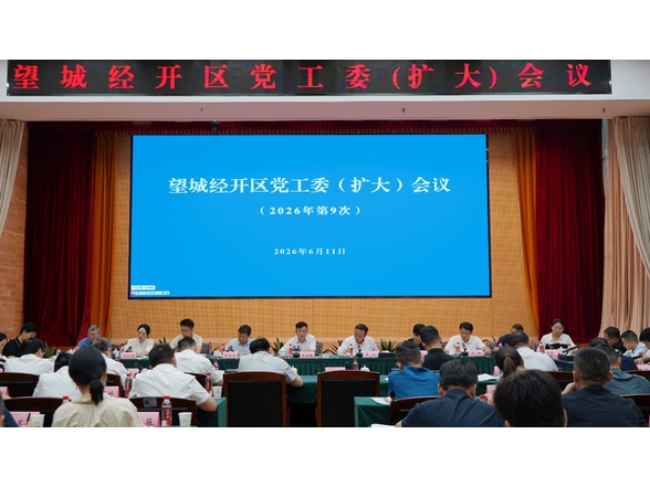 秦国良主持召开经开区党工委（扩大）会议暨重点工作调度会议