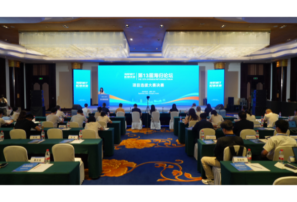 以赛聚才 智创望城
第13届海归论坛项目选拔大赛决赛举行