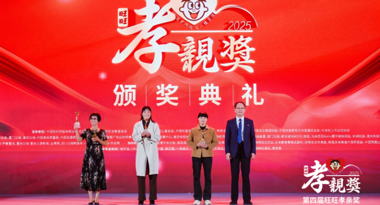 第四届旺旺孝亲奖颁奖典礼在湖南长沙落幕