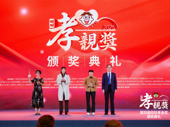 第四届旺旺孝亲奖颁奖典礼在湖南长沙落幕