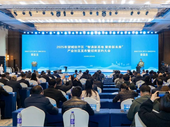 望城经开区发布五大产业社区 27个招商及场景项目现场签约