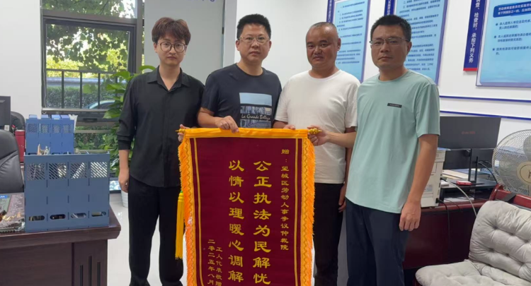 27.8万元工资！望城区劳动人事争议仲裁院收到了一面锦旗……
