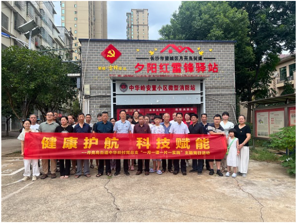 月亮岛街道中华岭村：健康护航  科技赋能