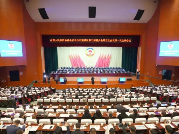 政协长沙市望城区第三届委员会第五次会议开幕