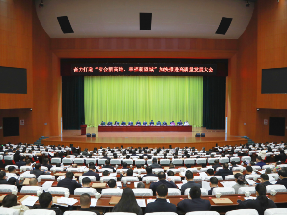 望城召开“新春第一会” 擂响拼经济抓发展奋进战鼓