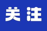 好评中国·漫评丨“碳”寻新“绿”径，共绘美丽中国新画卷