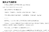 清风正气满乾坤