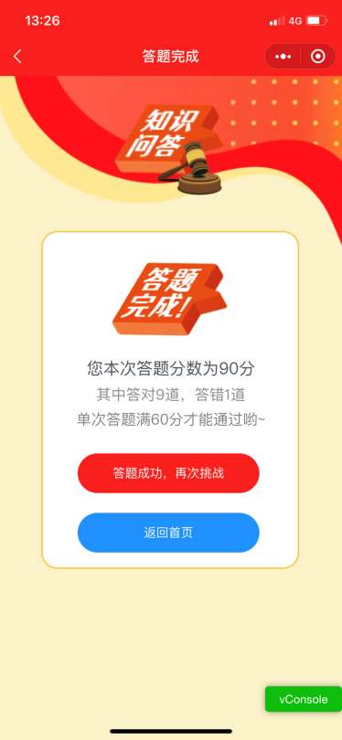 《刑法修正案(十一)》答题操作说明