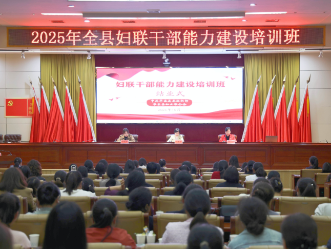 华容县举办2025年妇联干部能力建设培训班 为妇女工作注入新动能