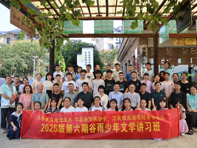 2025届第六期谷雨少年文学讲习班开班 32名少年共赴文学之约