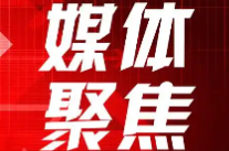 拾光纪·“得罪千百人、不负十四亿”