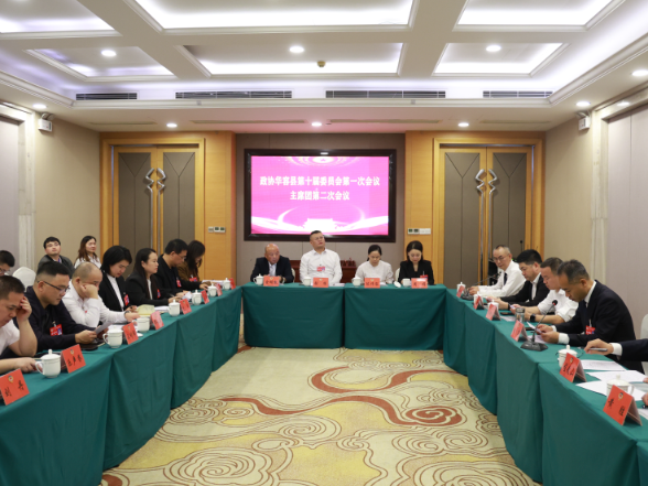 聚焦两会 | 政协华容县第十届委员会第一次会议召开主席团第二次会议